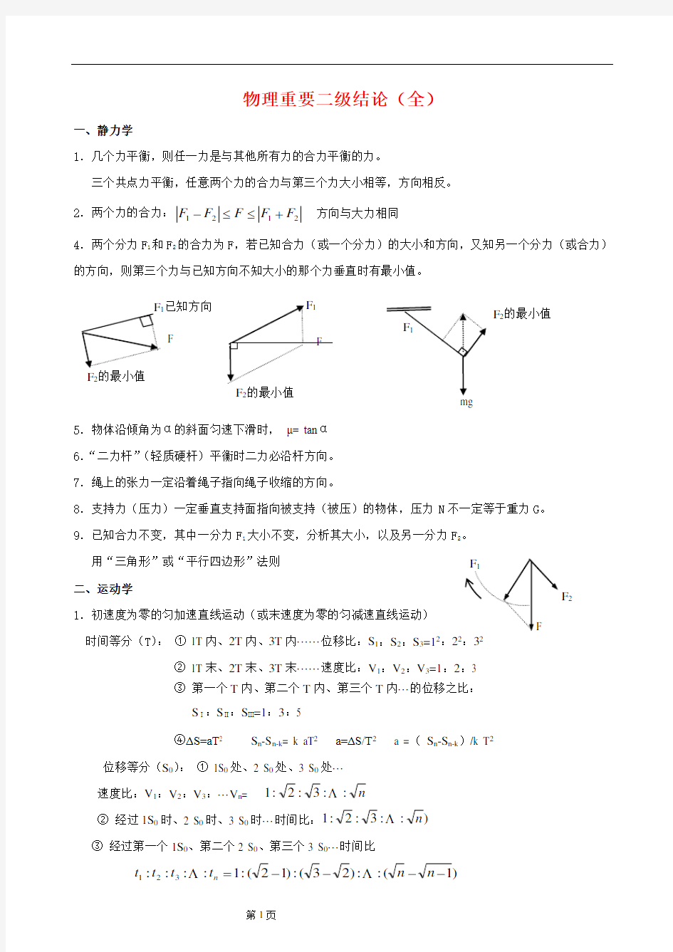 物理重要二级结论