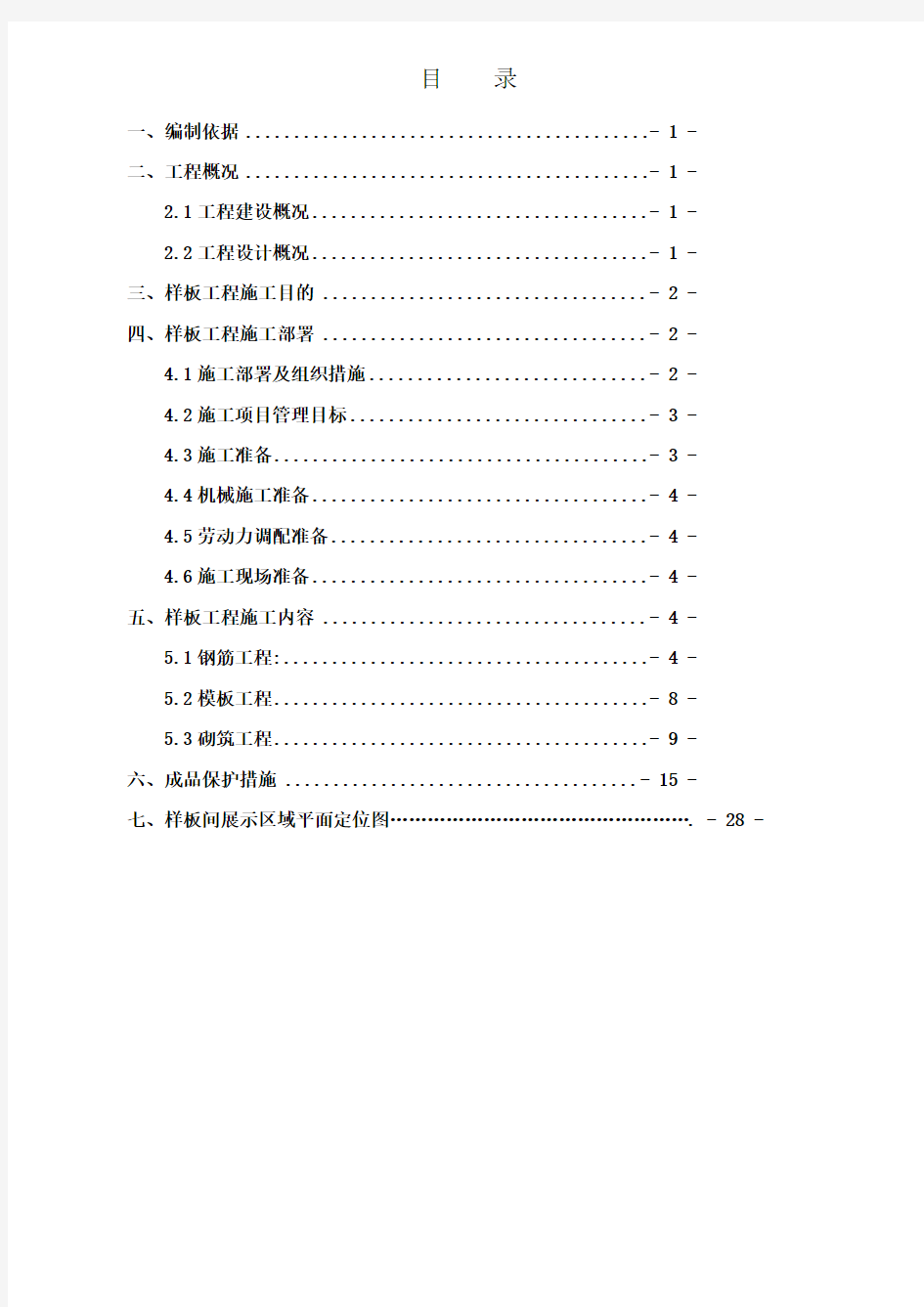 样板工程施工方案