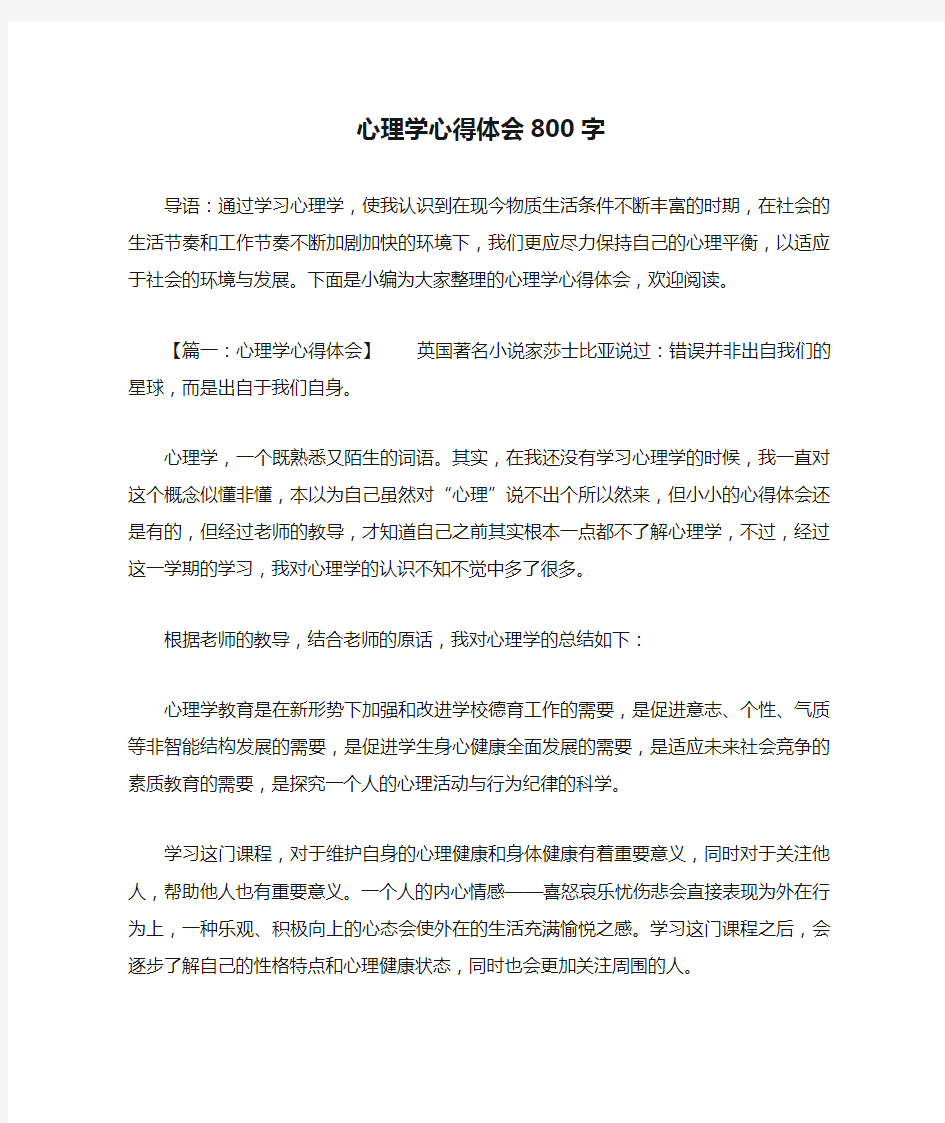 心理学心得体会800字