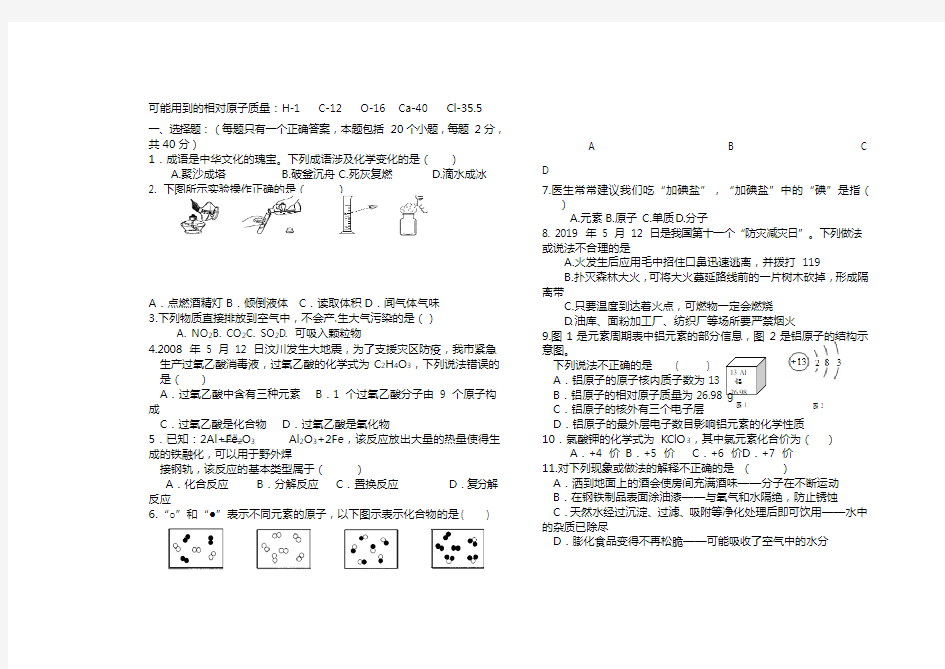 最新九年级化学上学期期末考试试题