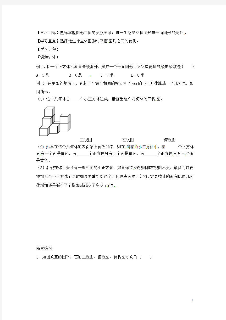 江苏省连云港市七年级数学上册 第五章 小结与思考教学案(2)(无答案) 苏科版