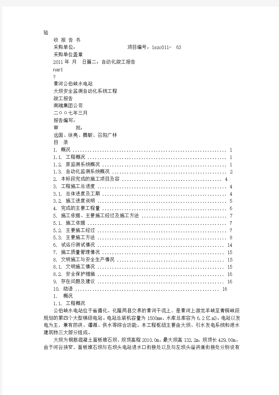 自动化设备验收报告