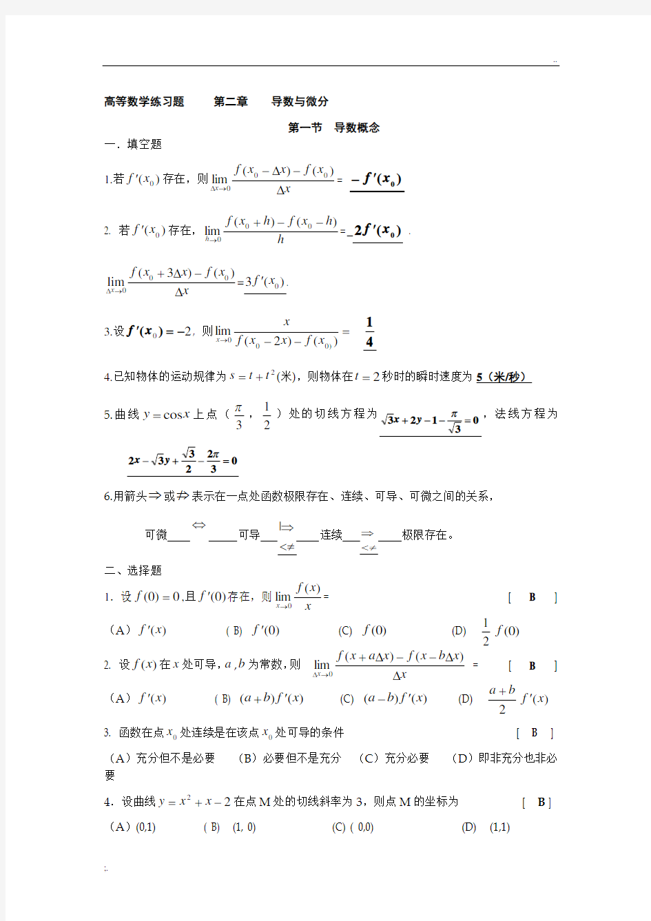 导数与微分练习题答案