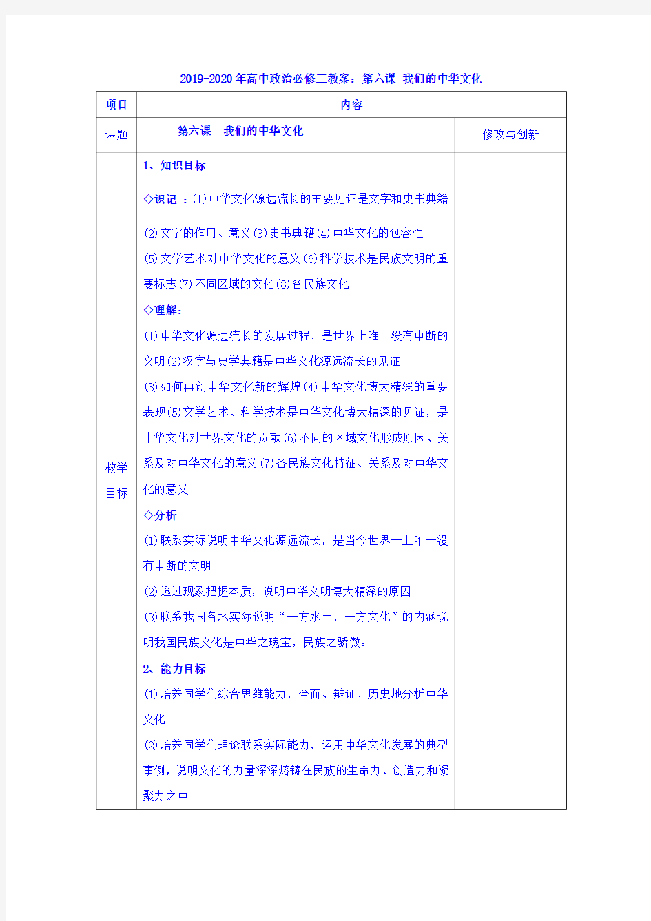 2019-2020年高中政治必修三教案：第六课 我们的中华文化