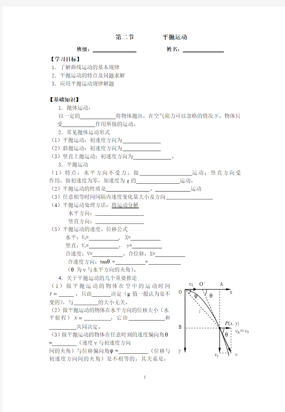 高中物理必修2第五章第二节 平抛运动 学案