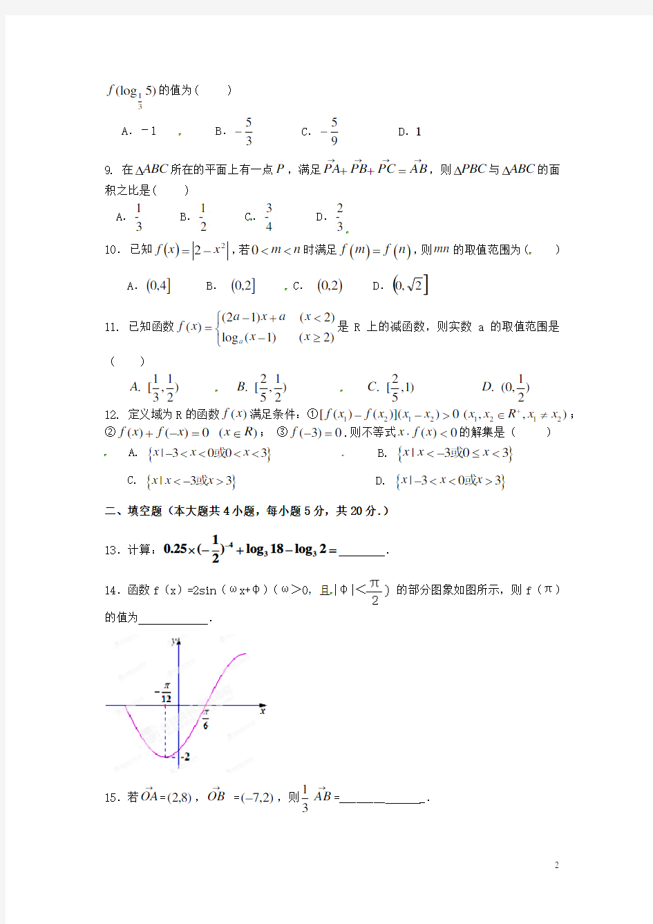 江西省丰城中学高一数学上学期期末考试试题