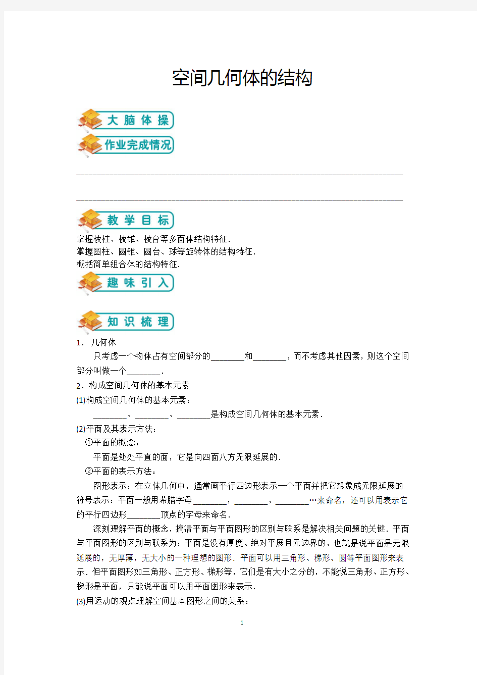 人教版高中数学必修二精品讲义