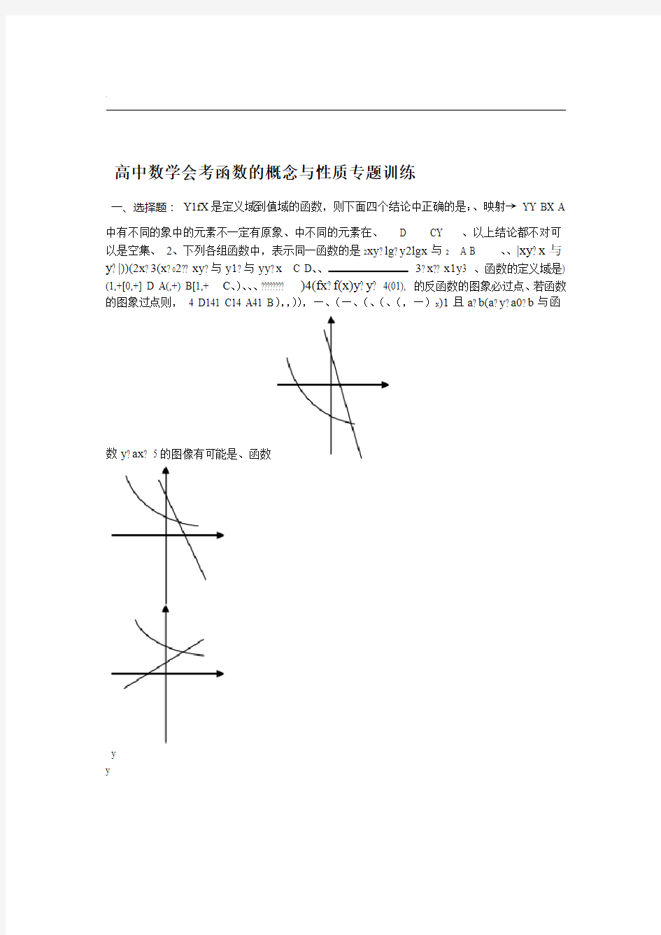 高中数学会考专题训练大全完全版