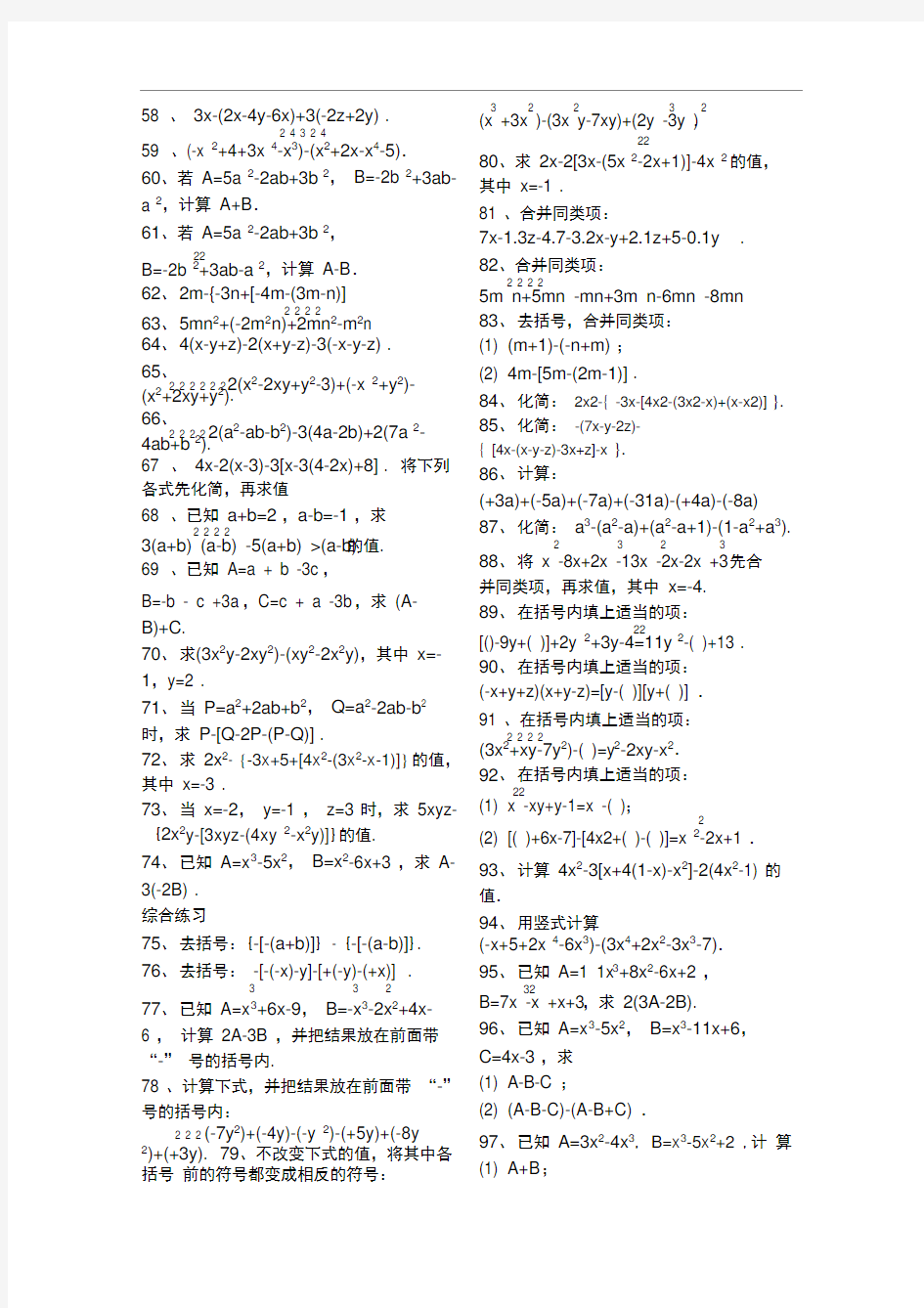 100道合并同类项数学题