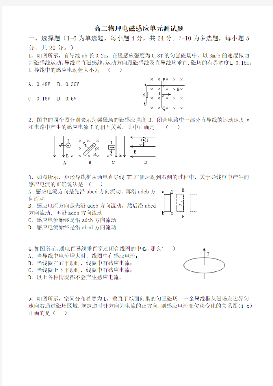 高二物理电磁感应单元测试题及答案