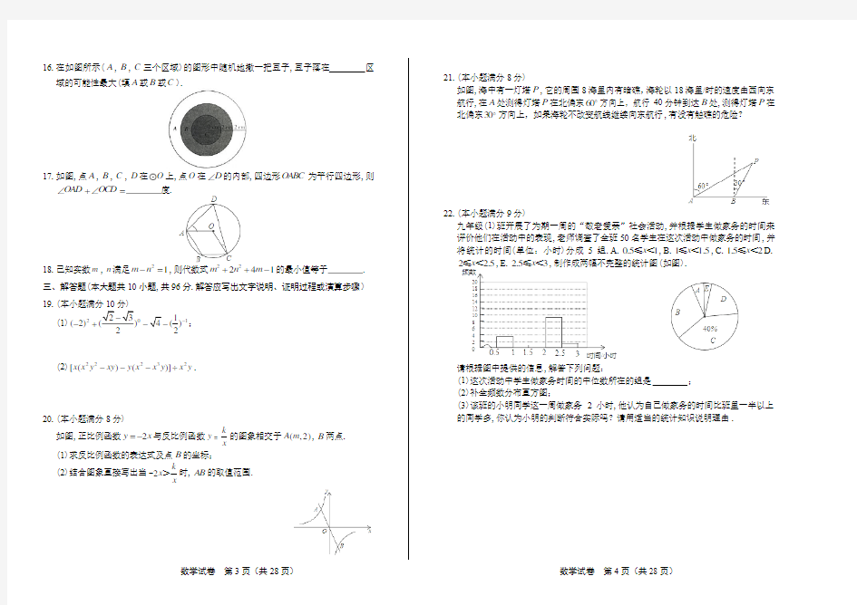 2014年江苏省南通市中考数学试卷(附答案与解析)