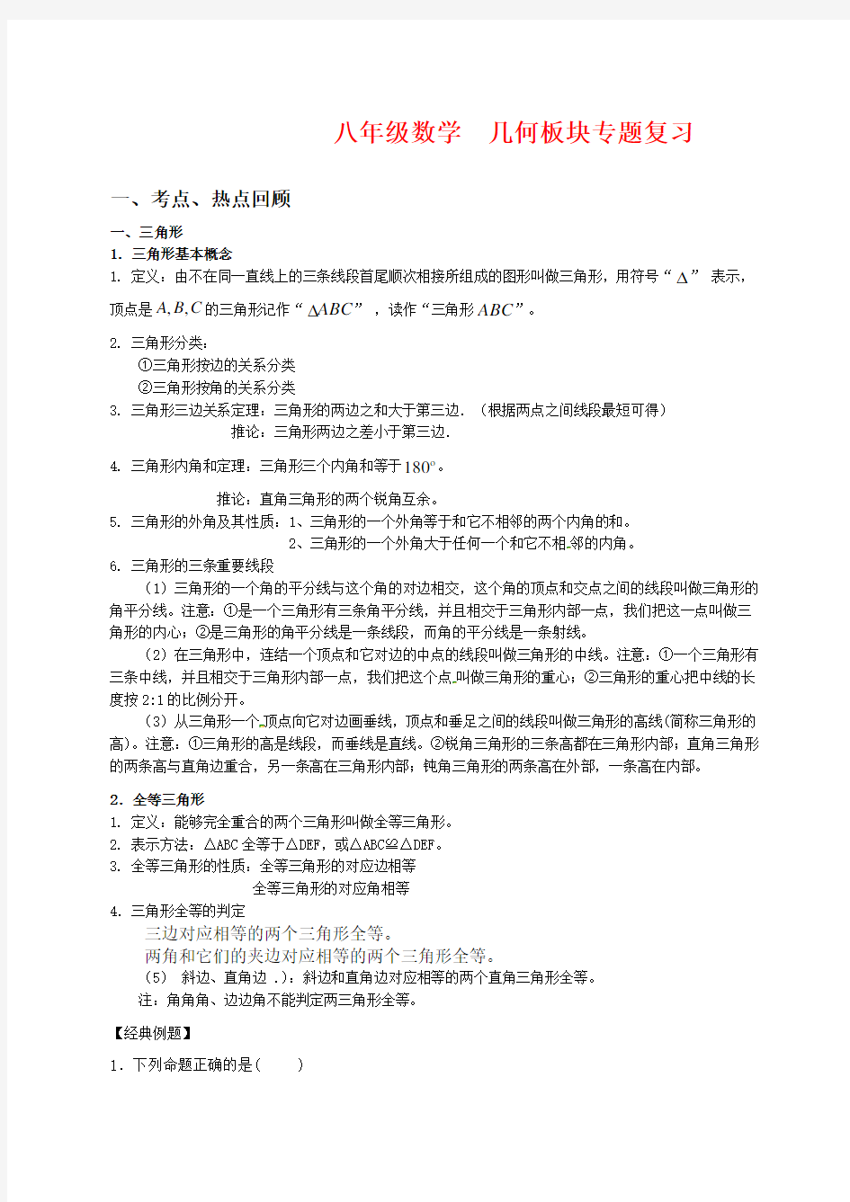 八年级数学几何板块专题复习