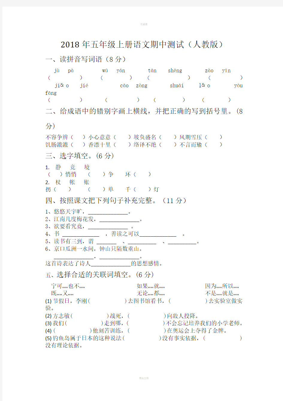 五年级语文期中考试试卷