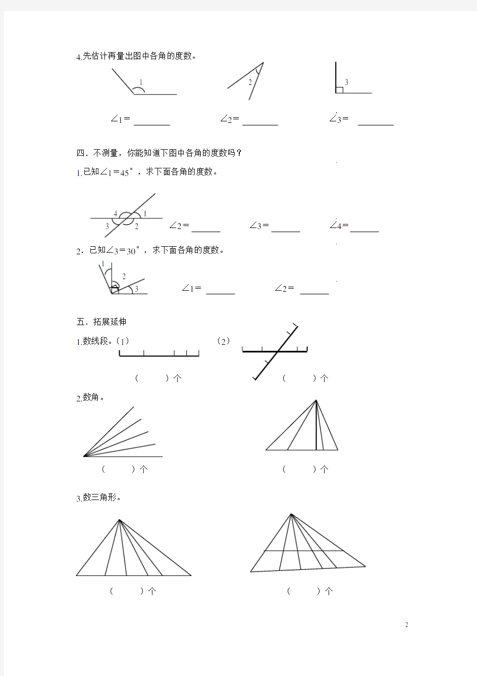 四年级数学上册第三单元角的度量易错题整理练习