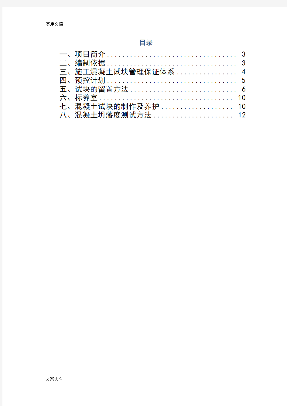 混凝土试块留置方案设计(1)