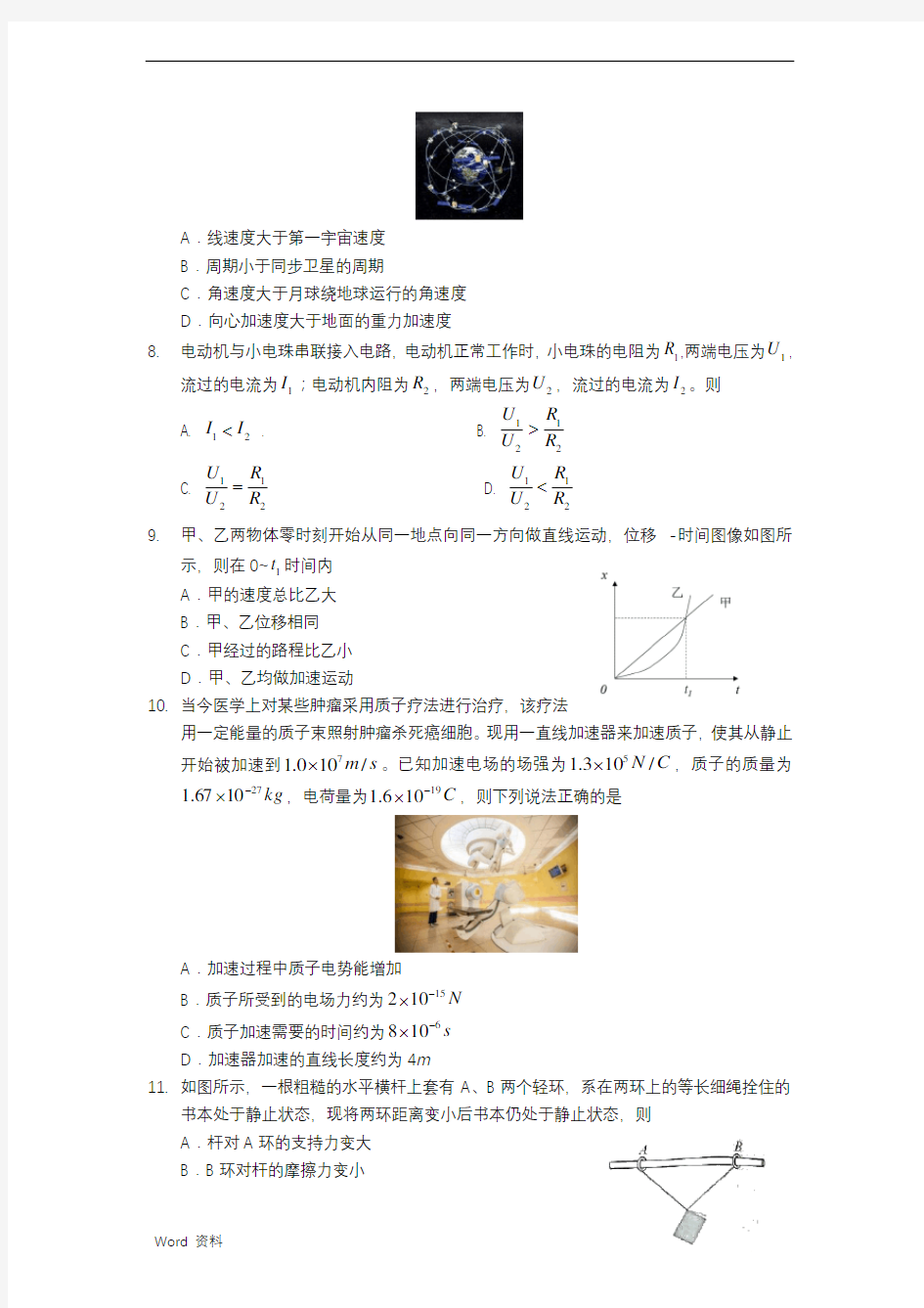 2019年浙江高考(选考)物理试卷和答案