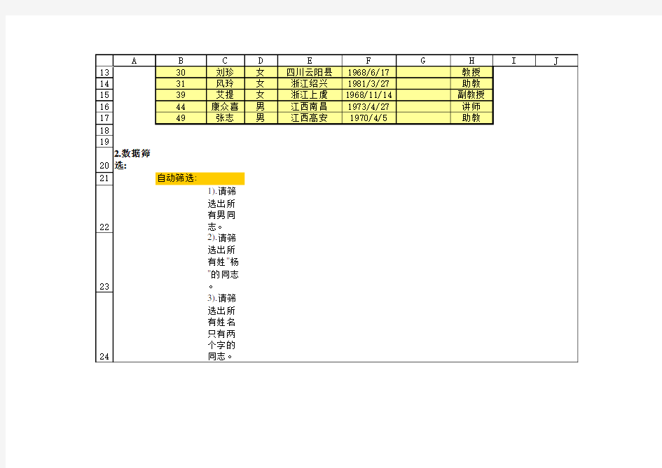 excel练习题12-排序筛选与分类汇总练习(1)