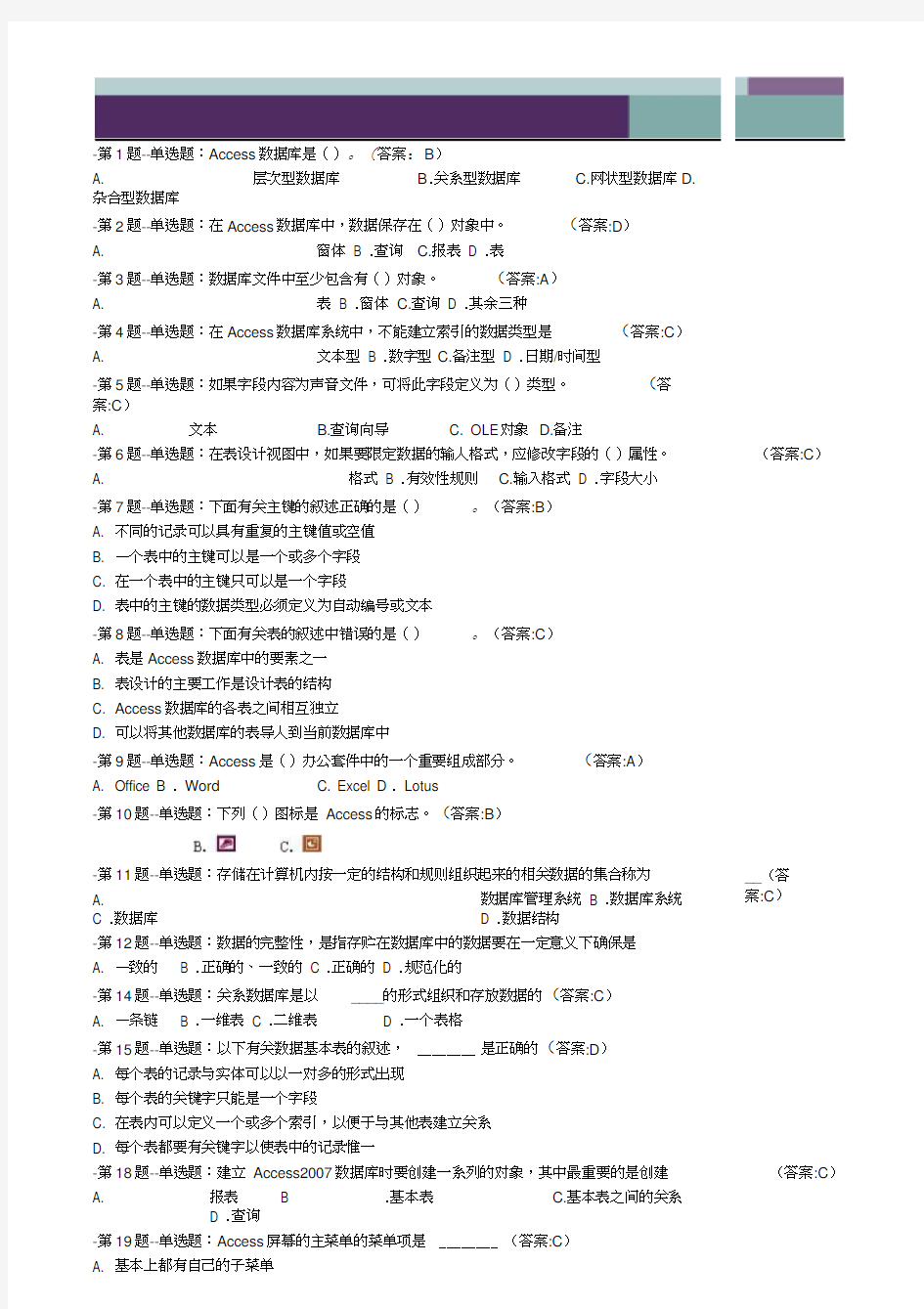 Access数据库程序试题