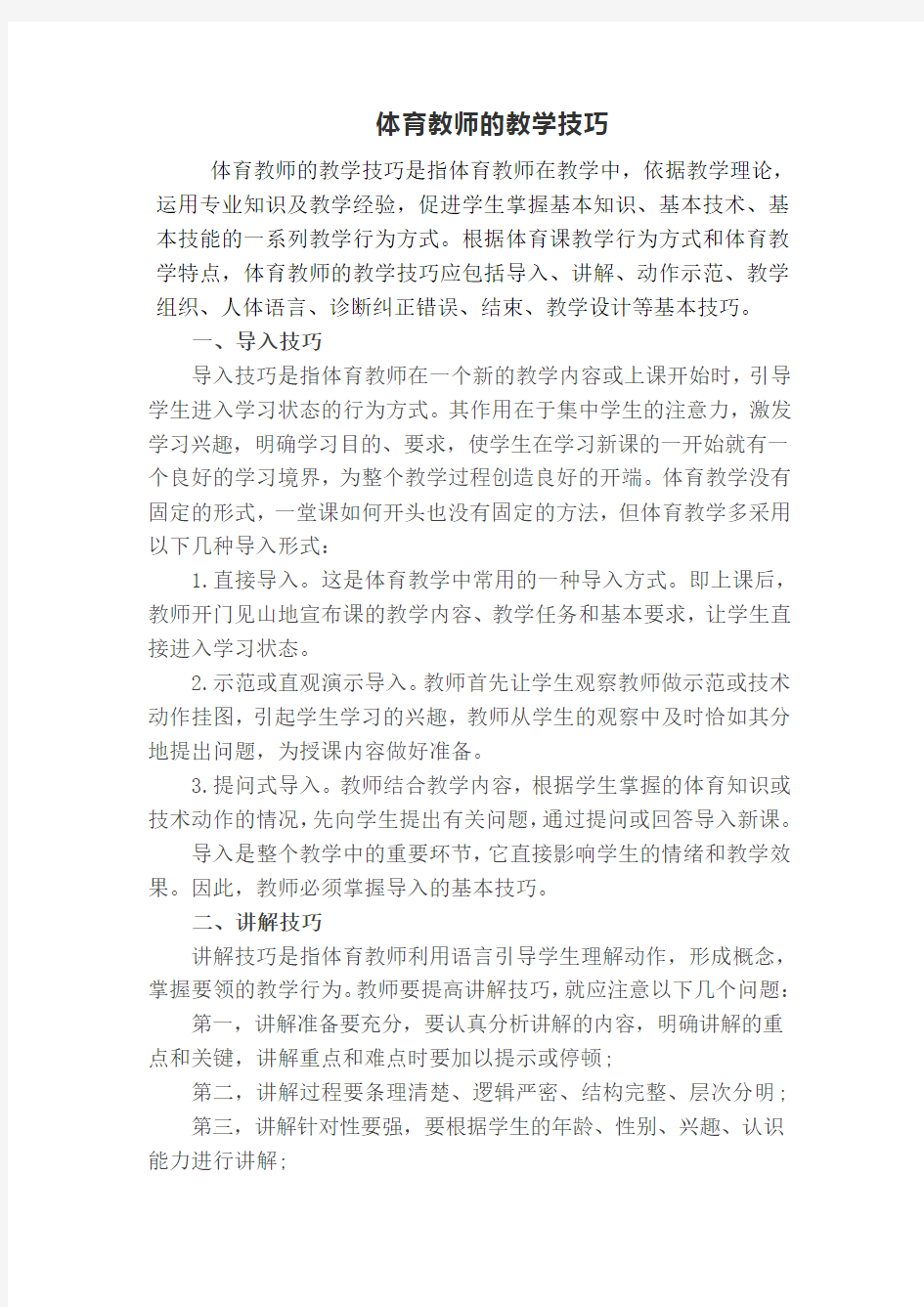 体育教师的教学技巧 (