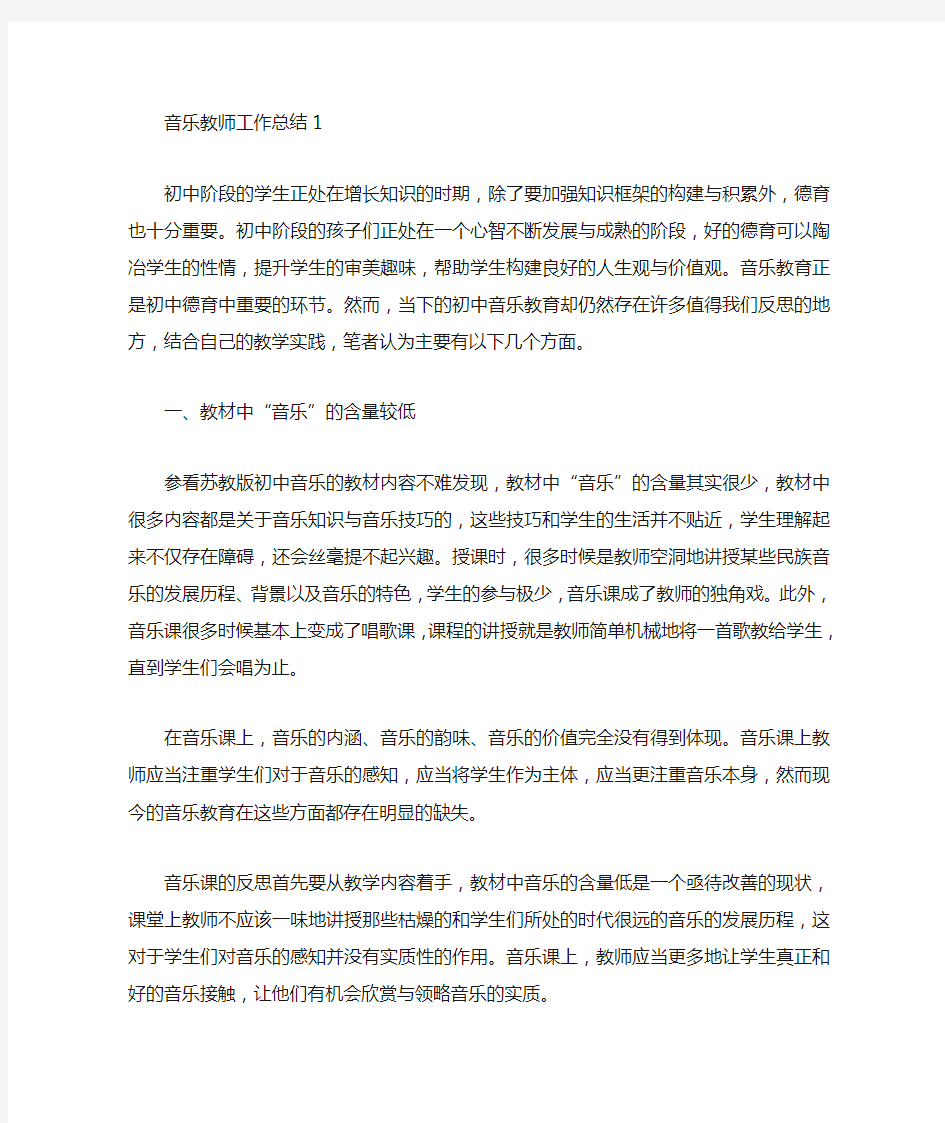 音乐教师工作总结个人