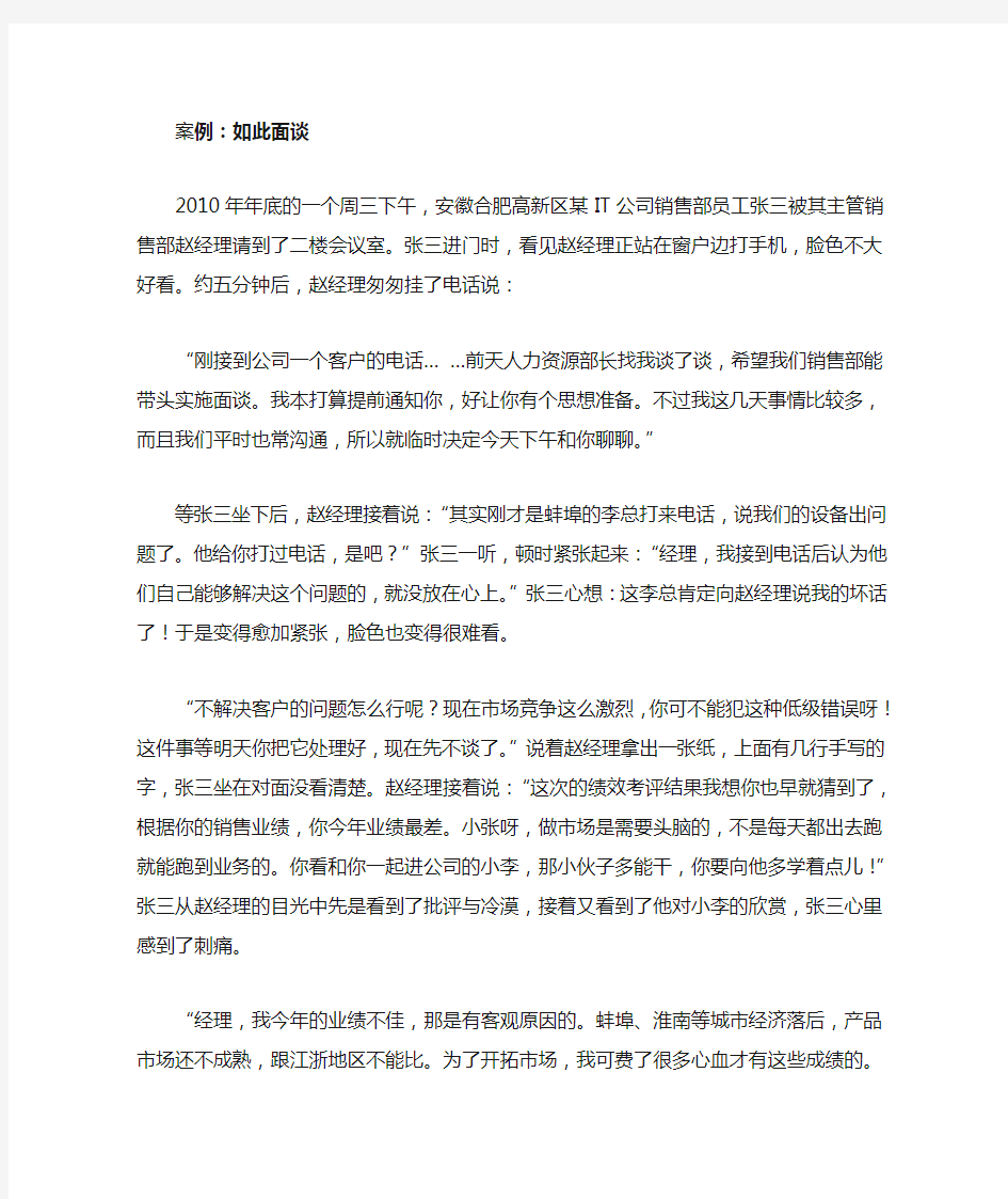 绩效辅导面谈失败案例