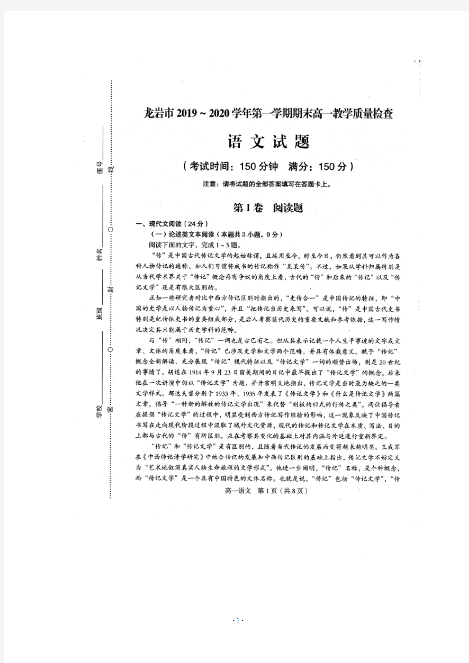 福建省龙岩市2019-2020学年高一上学期期末考试语文试题及答案