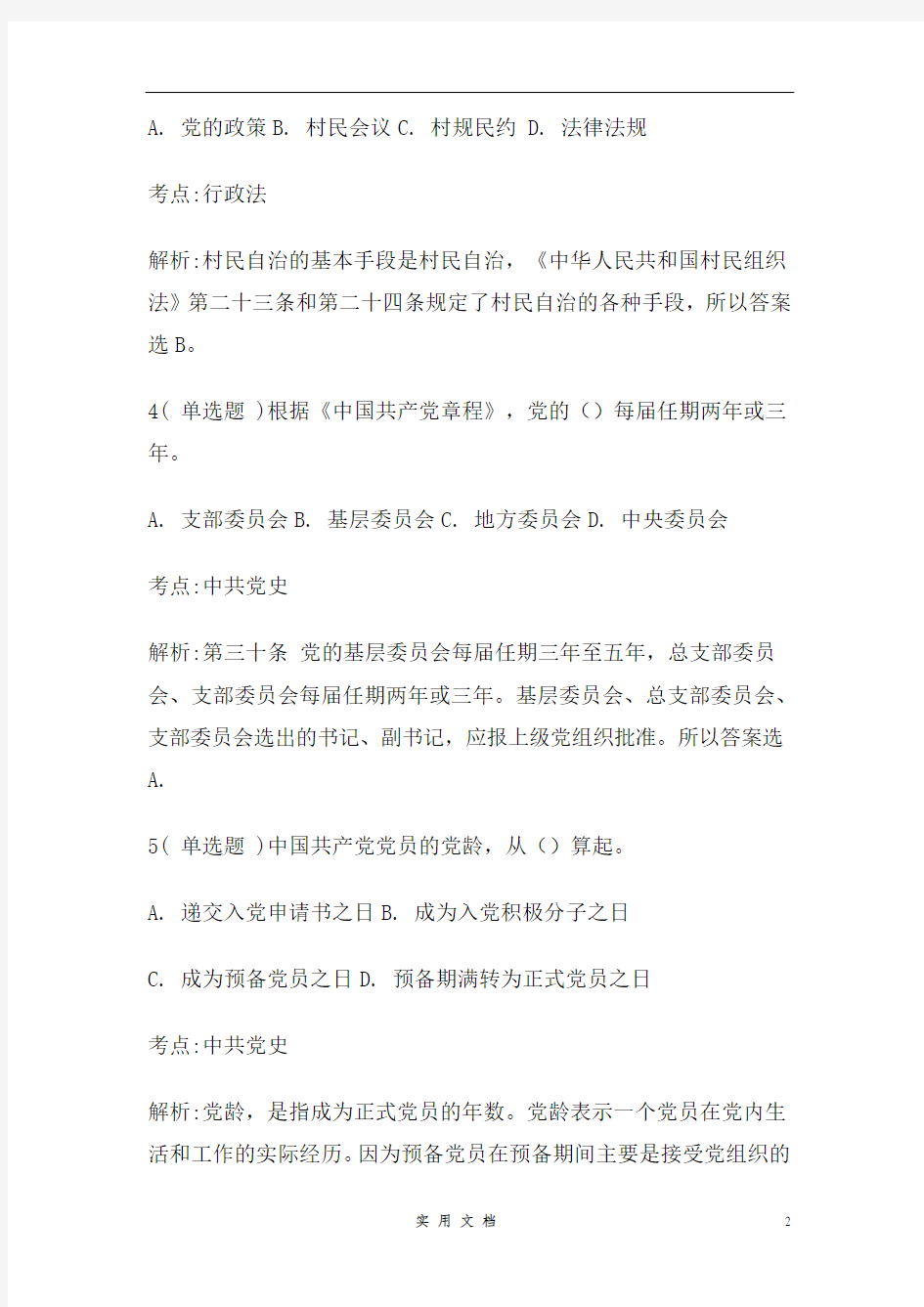 2014年广东乡镇公务员行测真题解析完整版