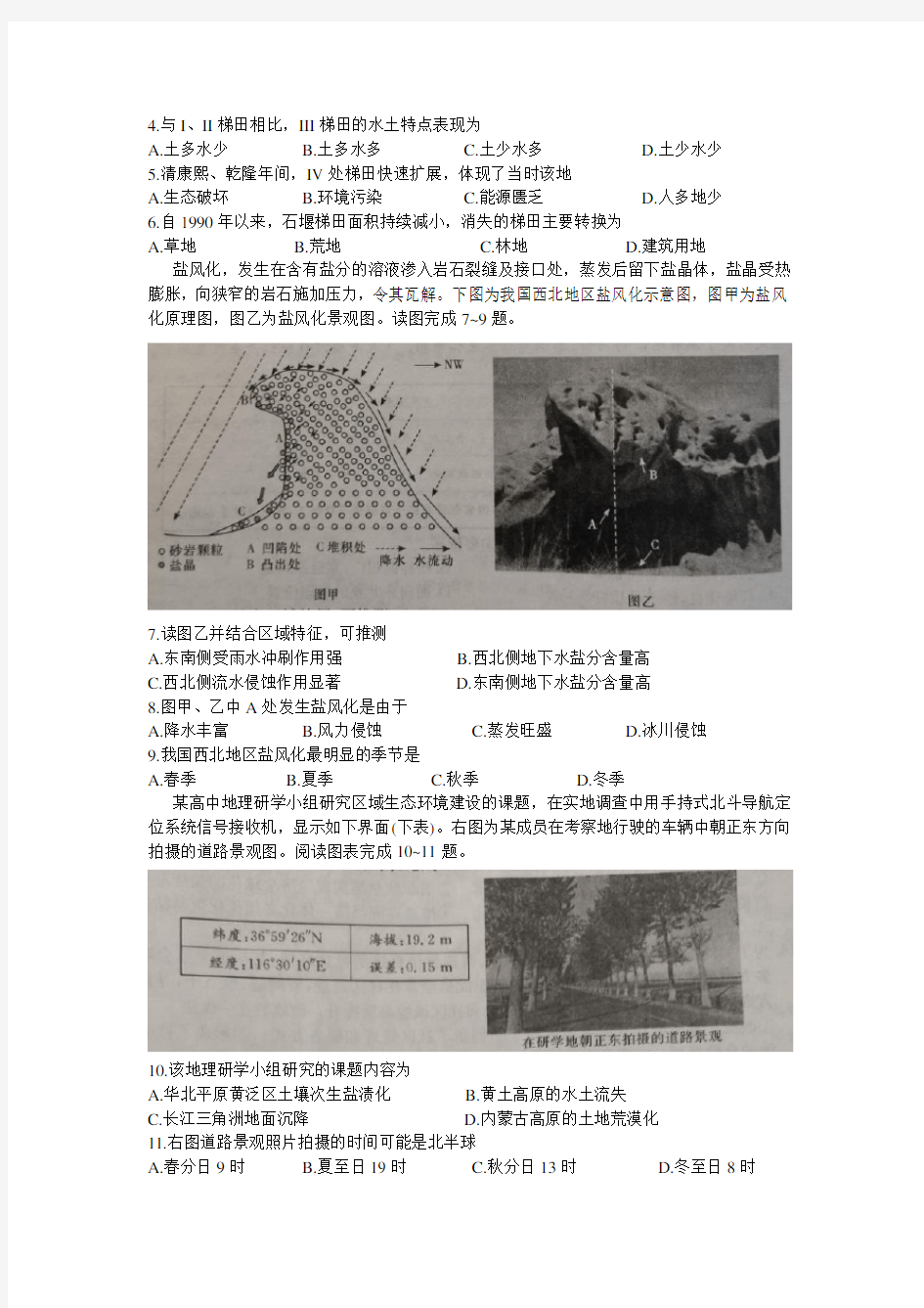 湖南省长沙市一中2020年高考模拟(一)文科综合地理 (详解)