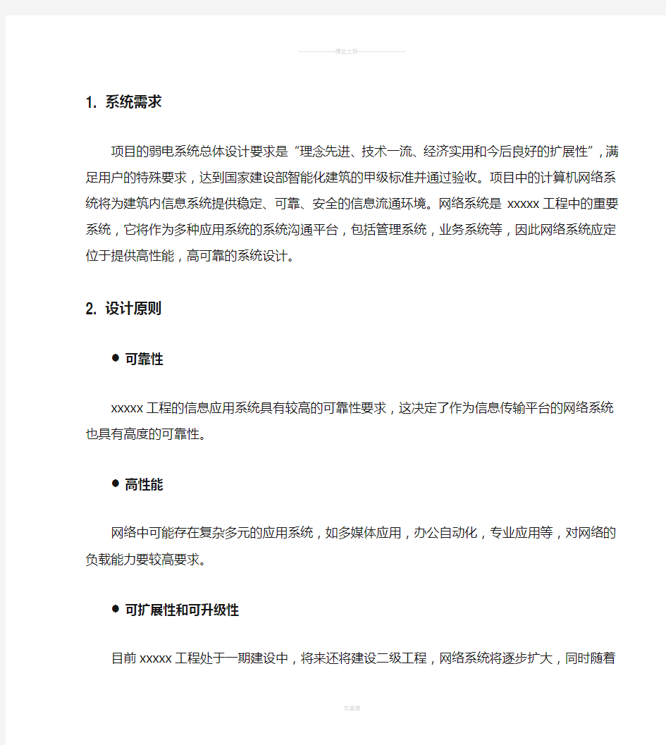 网络系统设计方案