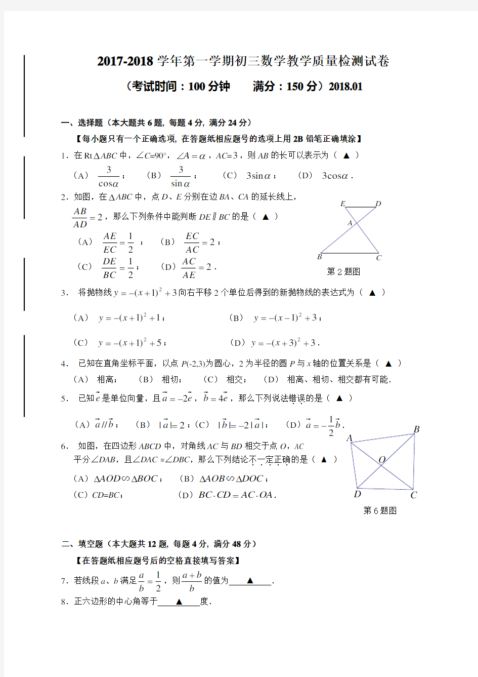 长宁区2018年初三数学一模试卷与答案