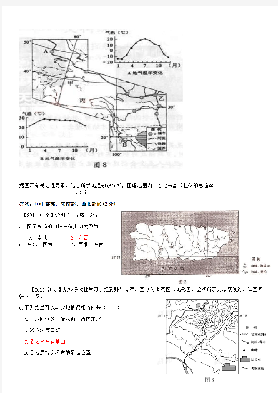 等高线地形图相关高考真题及参考答案