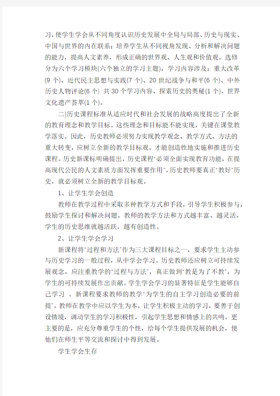 高中历史课改工作总结_个人工作总结