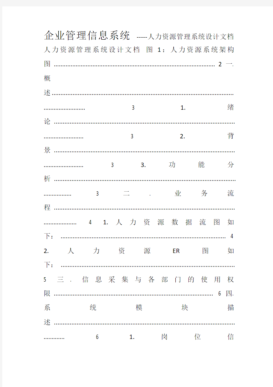 人力资源管理系统设计文档