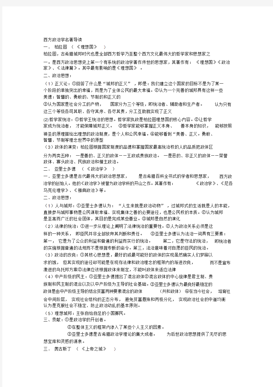 (完整word版)西方政治学名著导读.docx