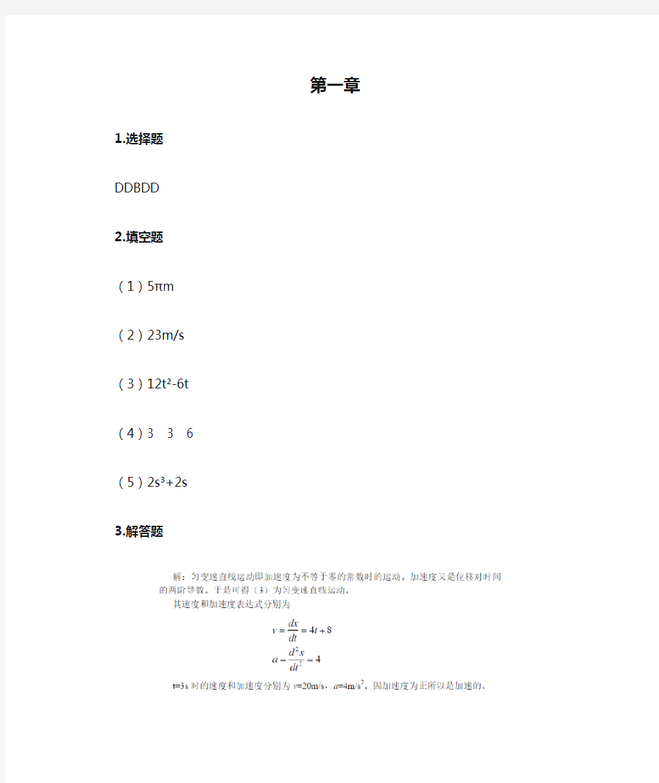 《大学物理简明教程》赵近芳第三版第一章