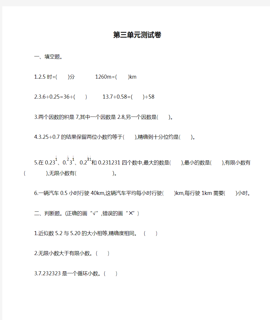 人教版五年级数学上册第三单元测试卷及答案