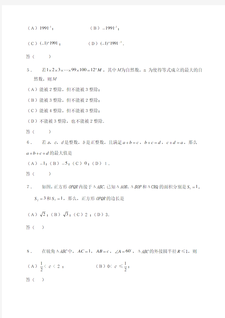 历年初中数学竞赛真题库(含答案)