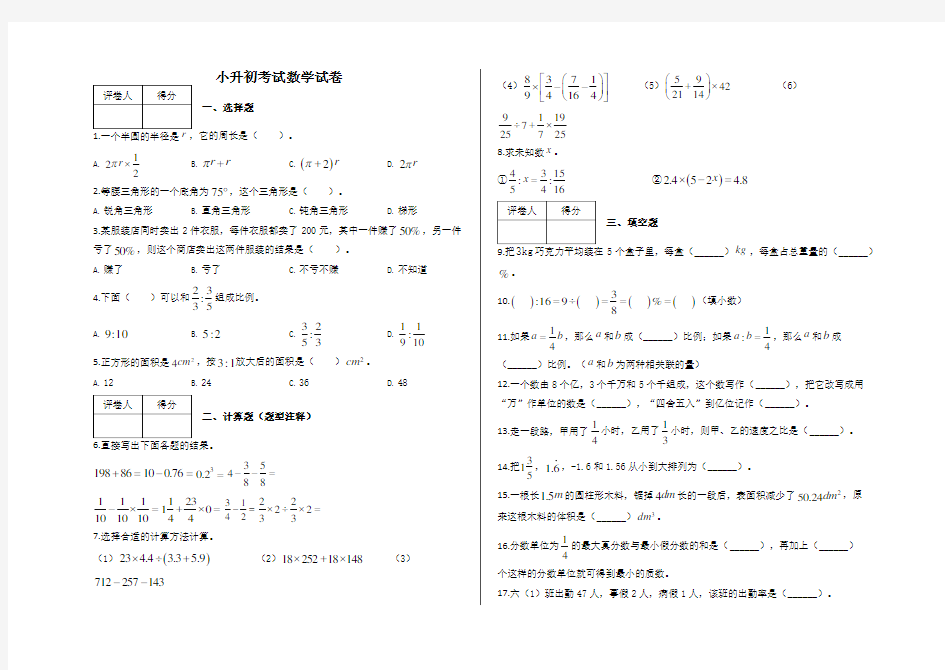 人教版小升初考试数学试题及答案