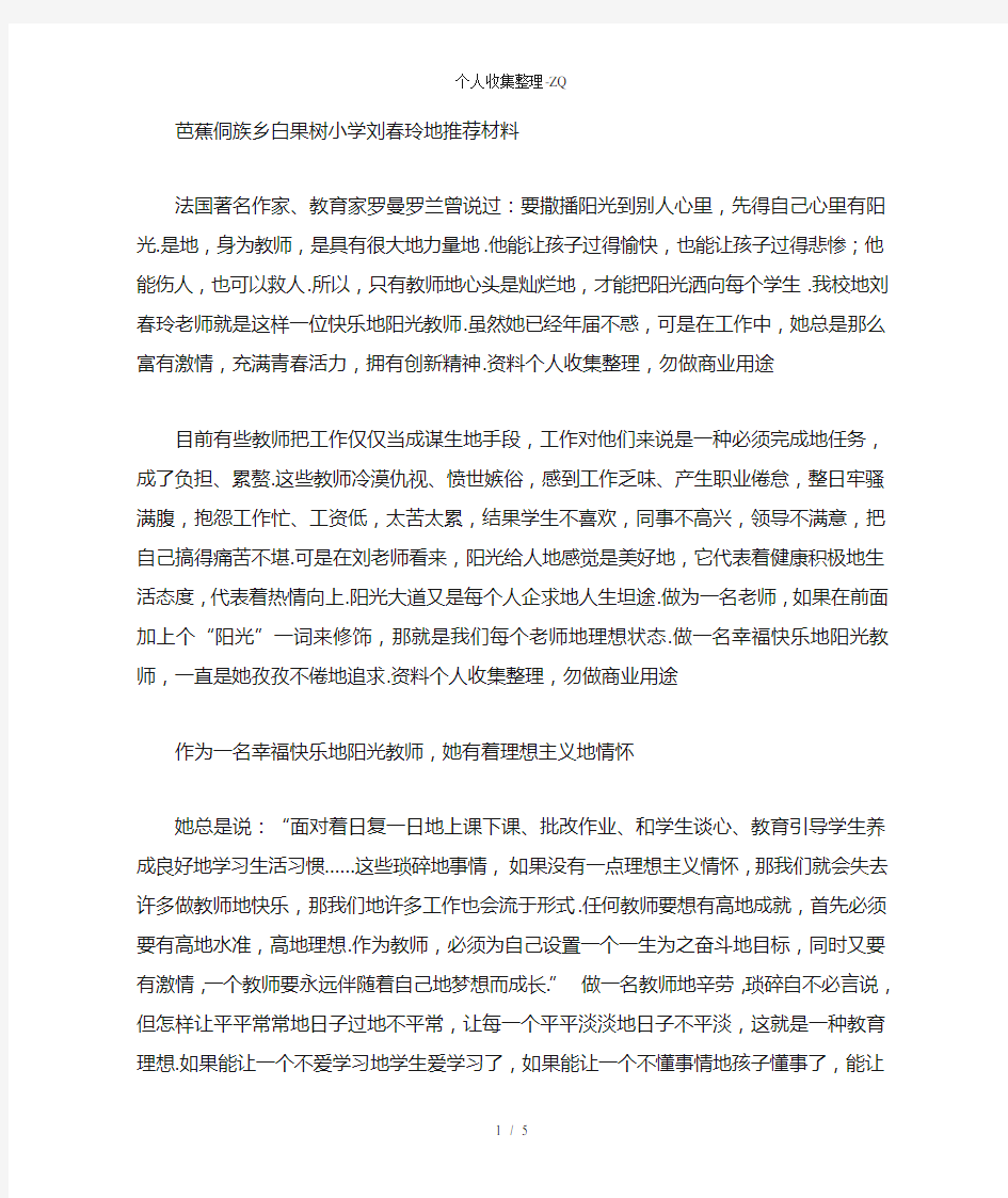 做一名幸福快乐的阳光教师