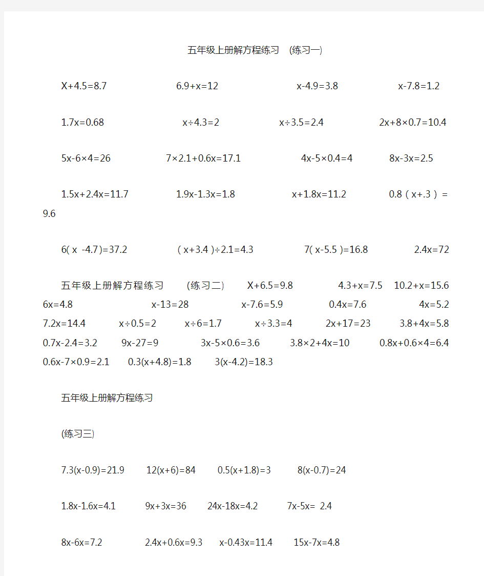 五年级上册解方程练习计算题