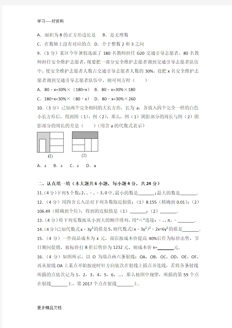 最新-浙江省杭州市拱墅区七年级(上)期末数学试卷