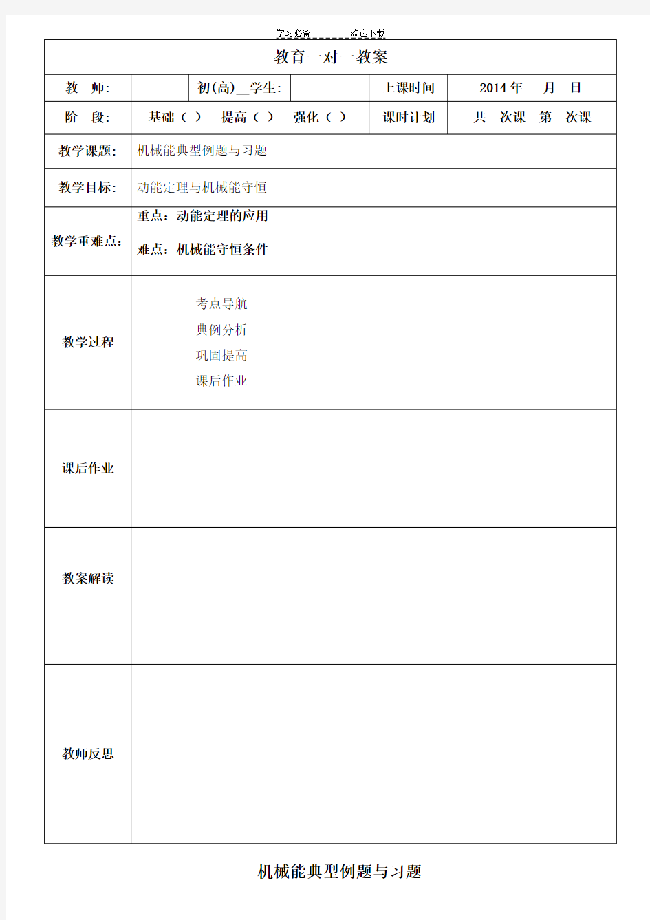 机械能典型例题与习题(教师)