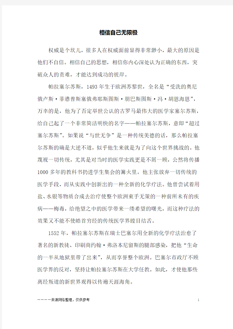 相信自己无限极_故事