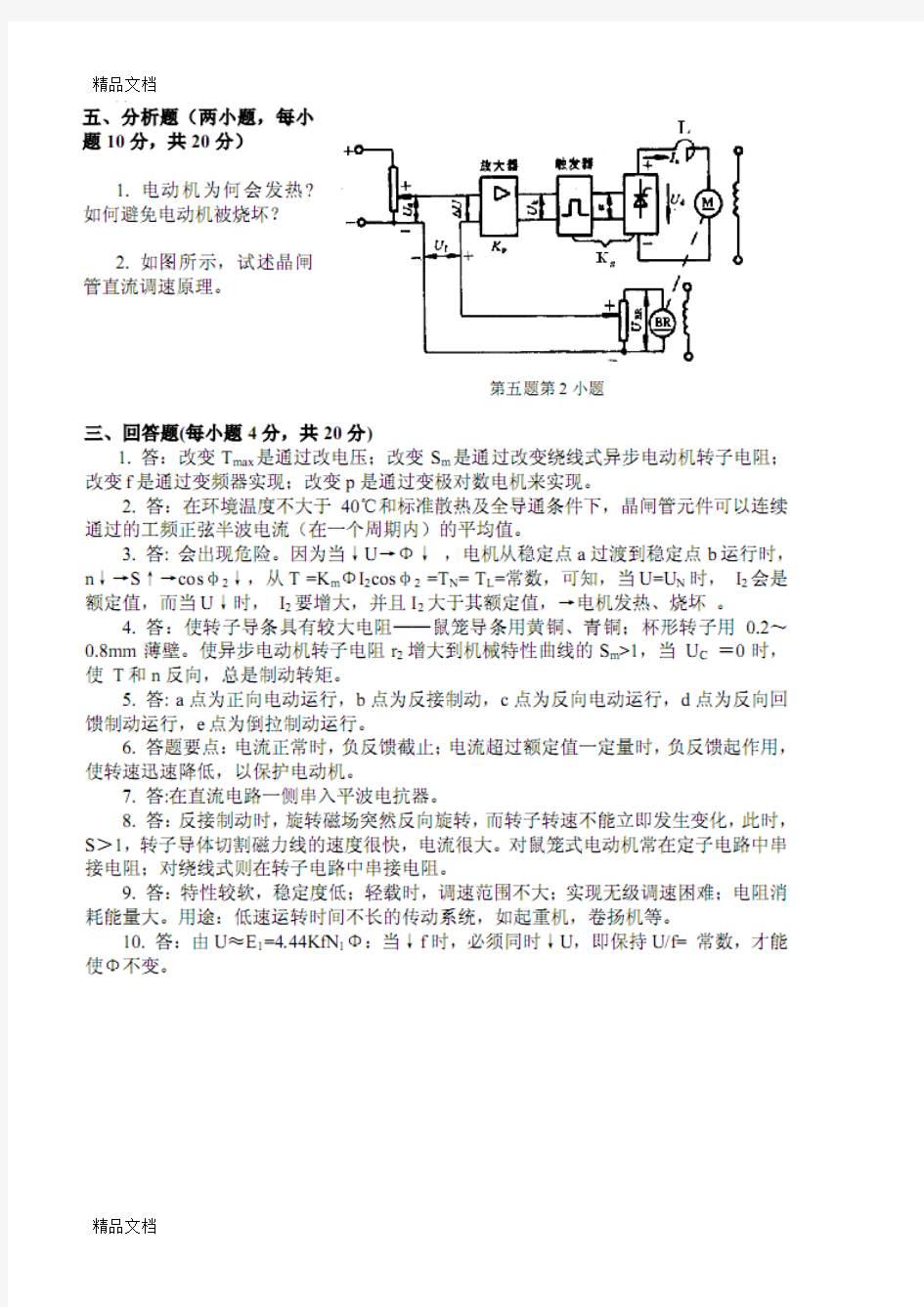 最新机电传动控制期末考试试卷及答案