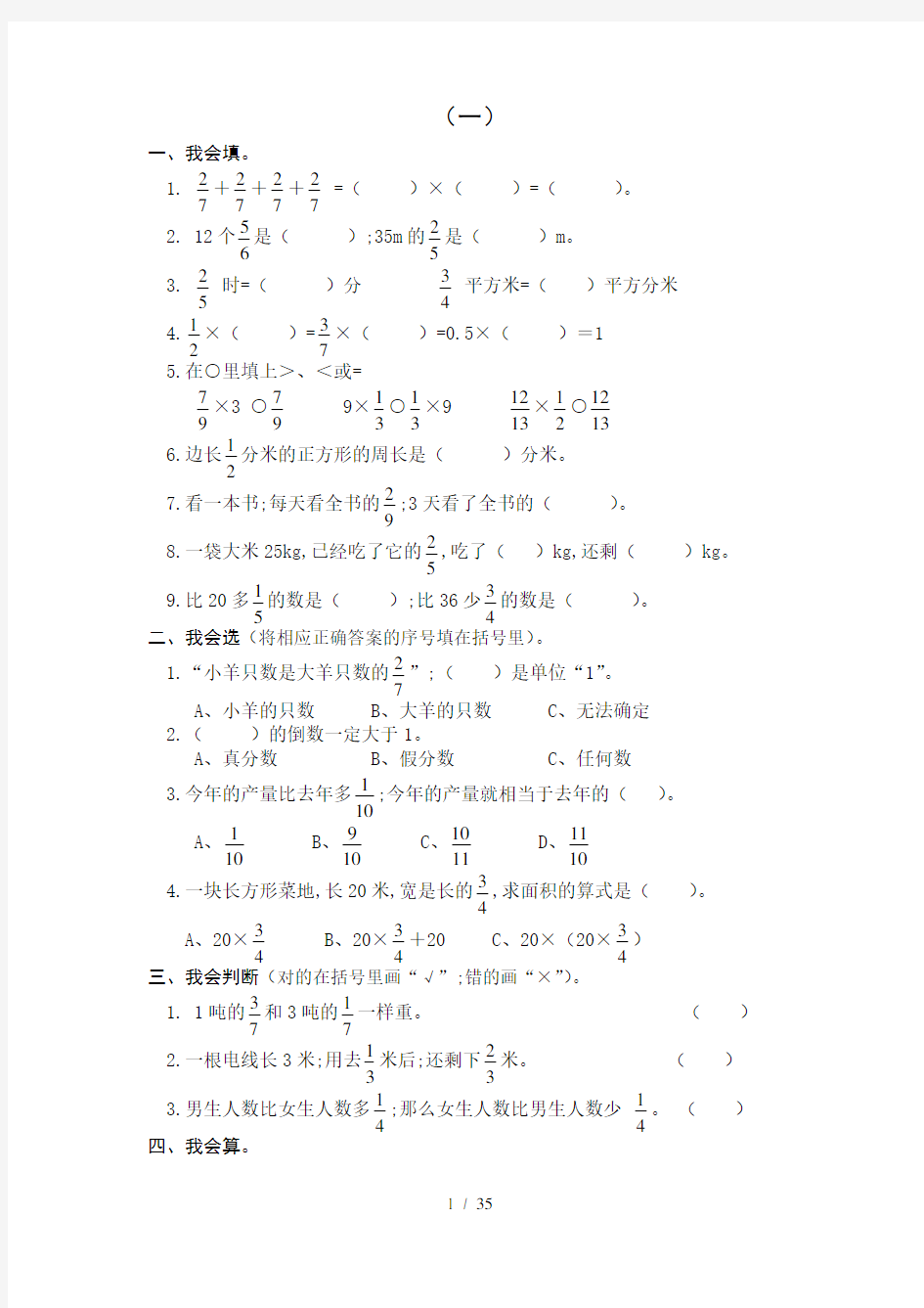 【小学数学】小学六年级数学寒假作业全套