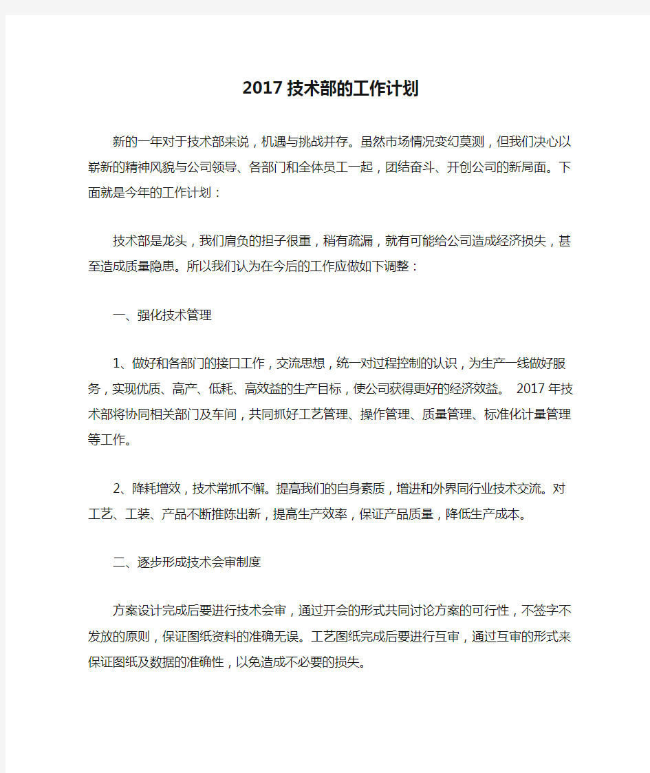 2017技术部的工作计划