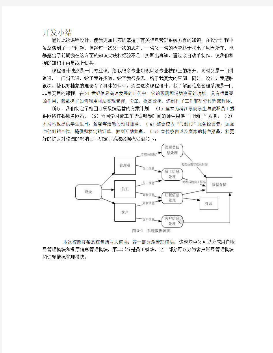 信息管理系统课程设计小结