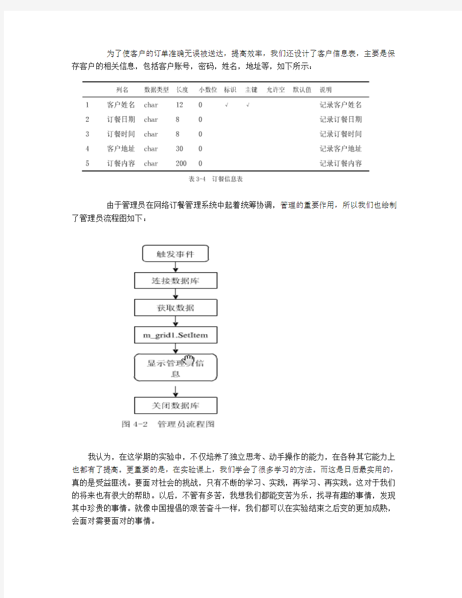 信息管理系统课程设计小结