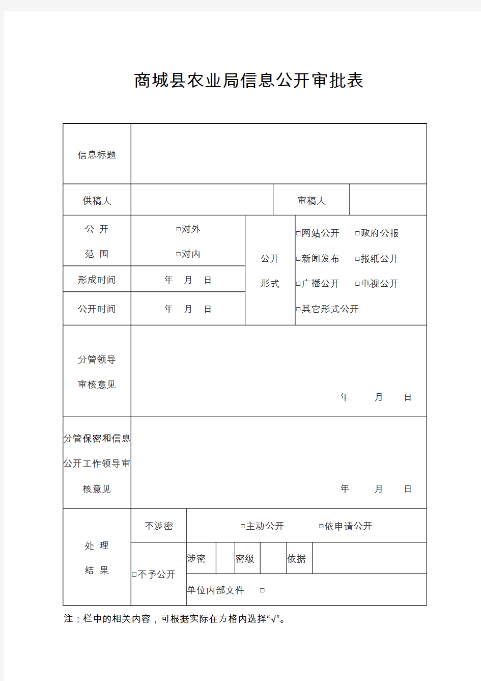 政府信息公开审批表