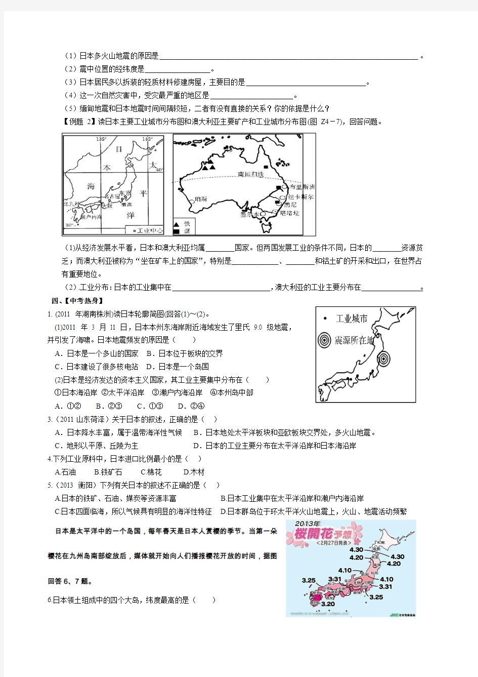 人教版地理七年级下册71《日本》全国获奖导学案